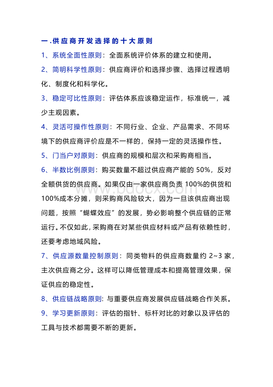 某公司供应商管理制度范文.docx_第1页