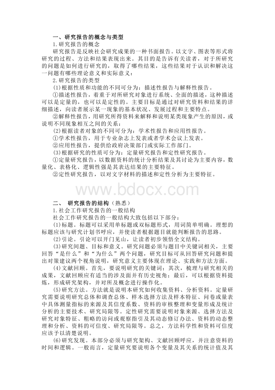 研究报告的撰写.docx_第1页