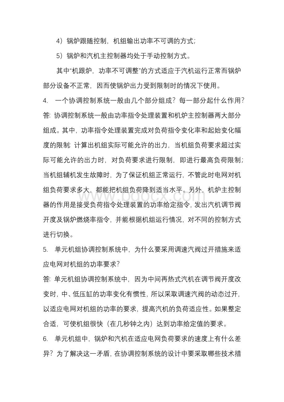 协调控制系统十二问含解析.docx_第2页