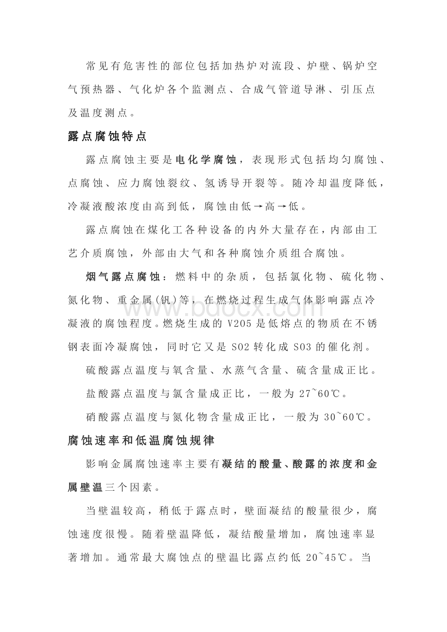 技能培训资料：露点腐蚀详解.docx_第2页