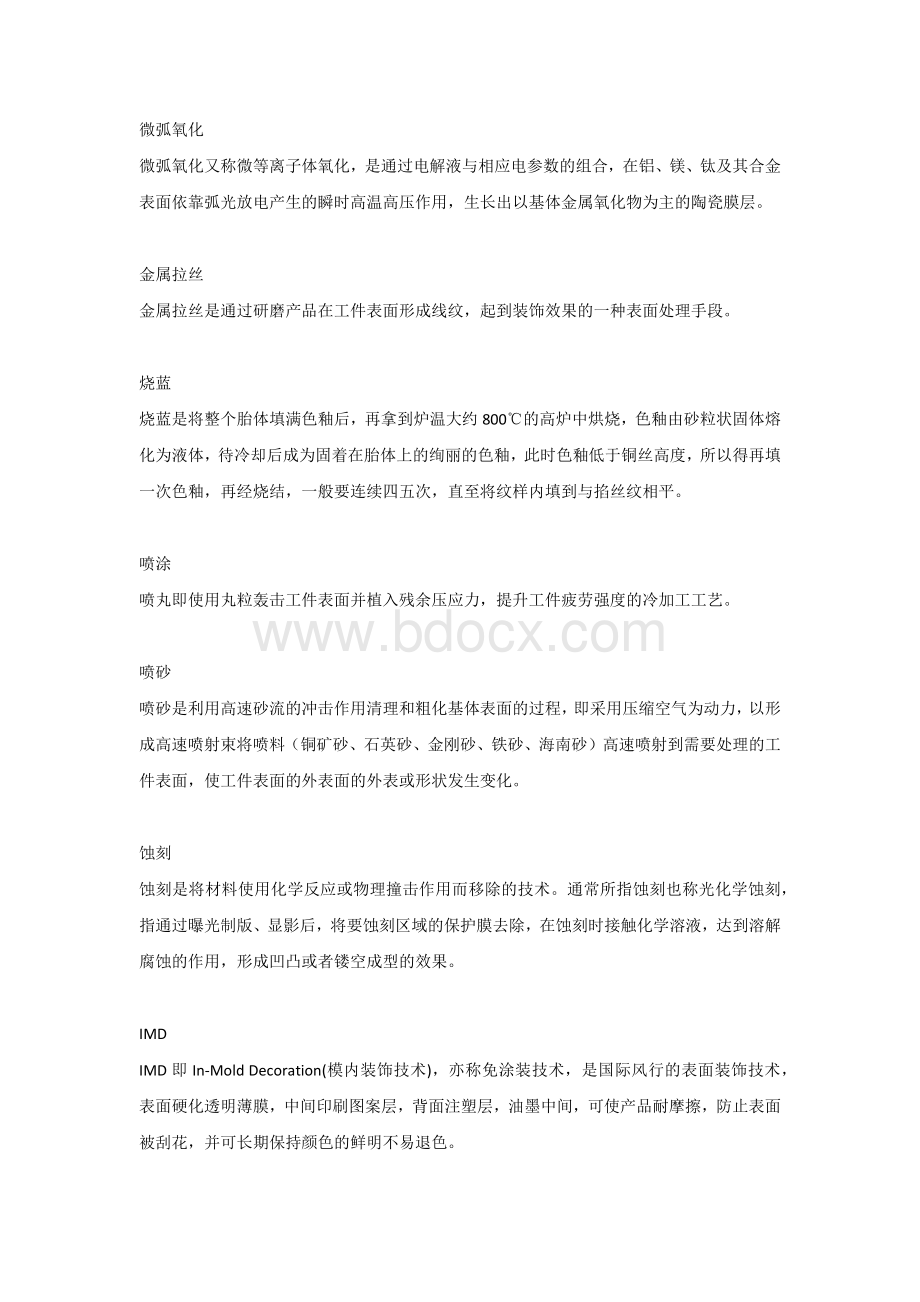 表面处理工艺大汇总.docx_第1页