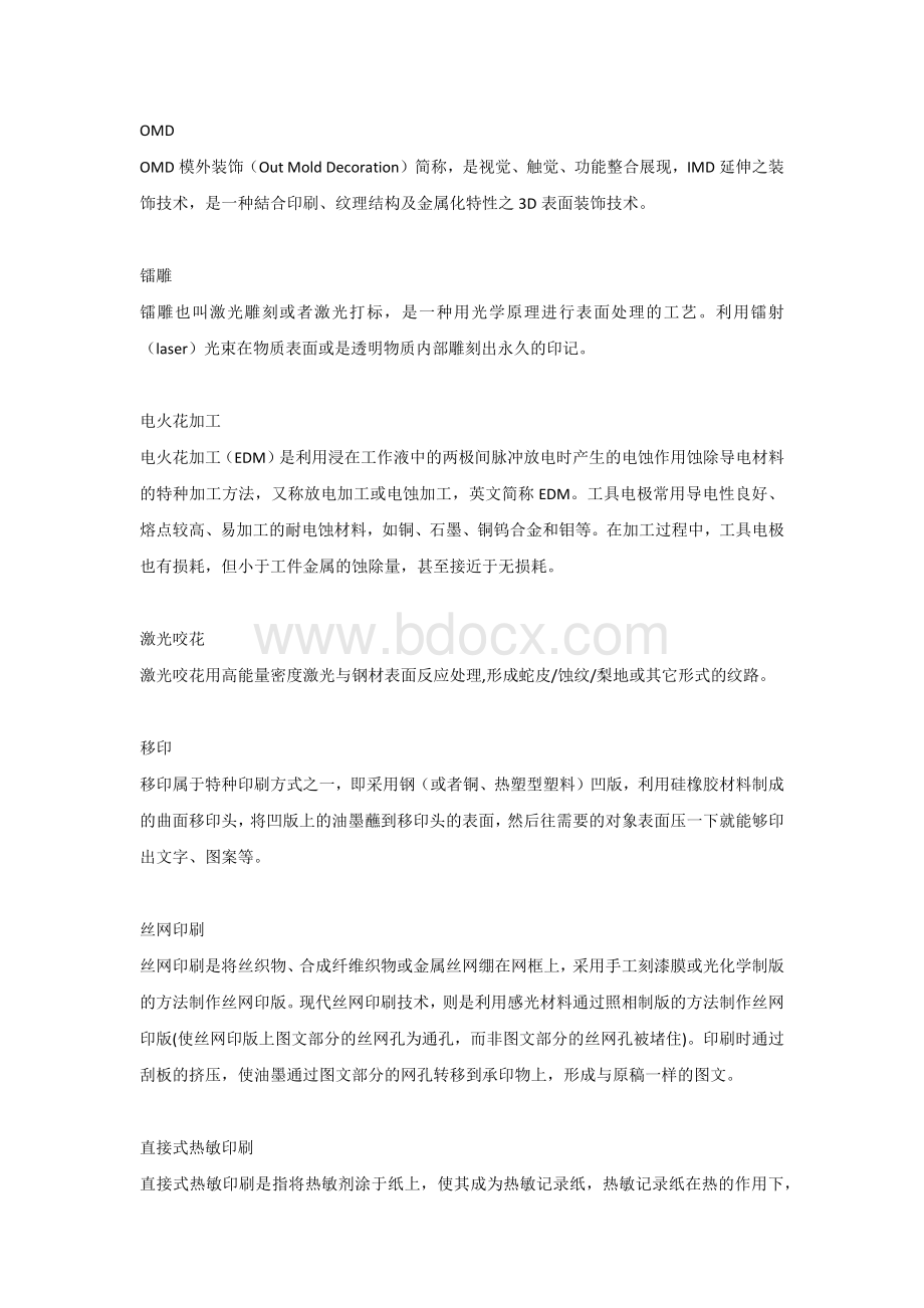 表面处理工艺大汇总.docx_第2页