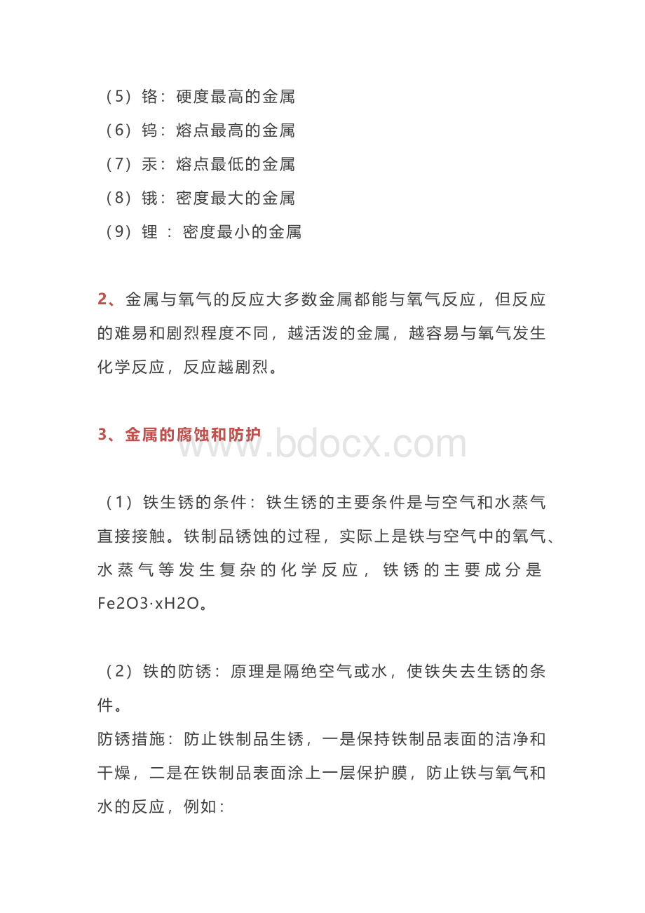 初中化学复习之金属和金属的活泼型顺序知识点大梳理.docx_第2页