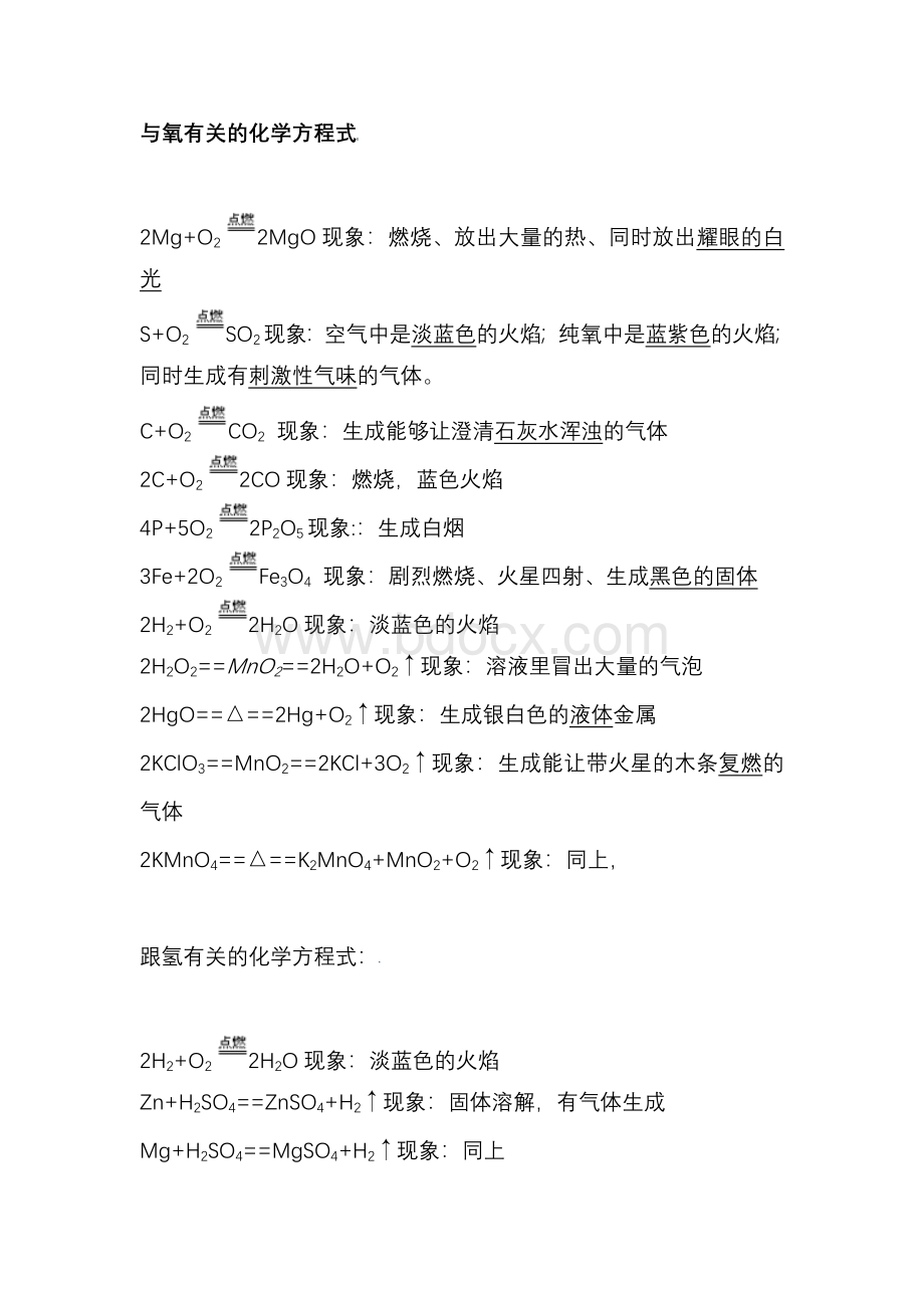 初中化学方程式总结.docx