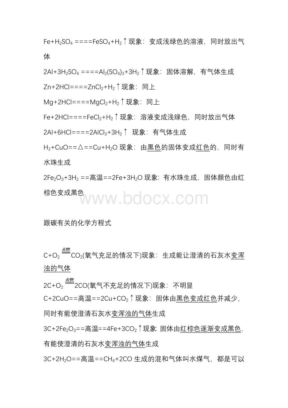 初中化学方程式总结.docx_第2页