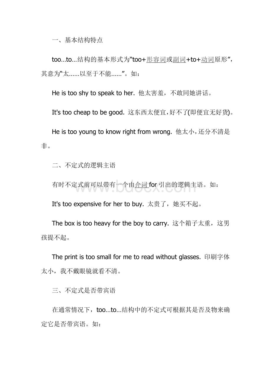 高中英语复习资料：too…to…句式用法详解.docx