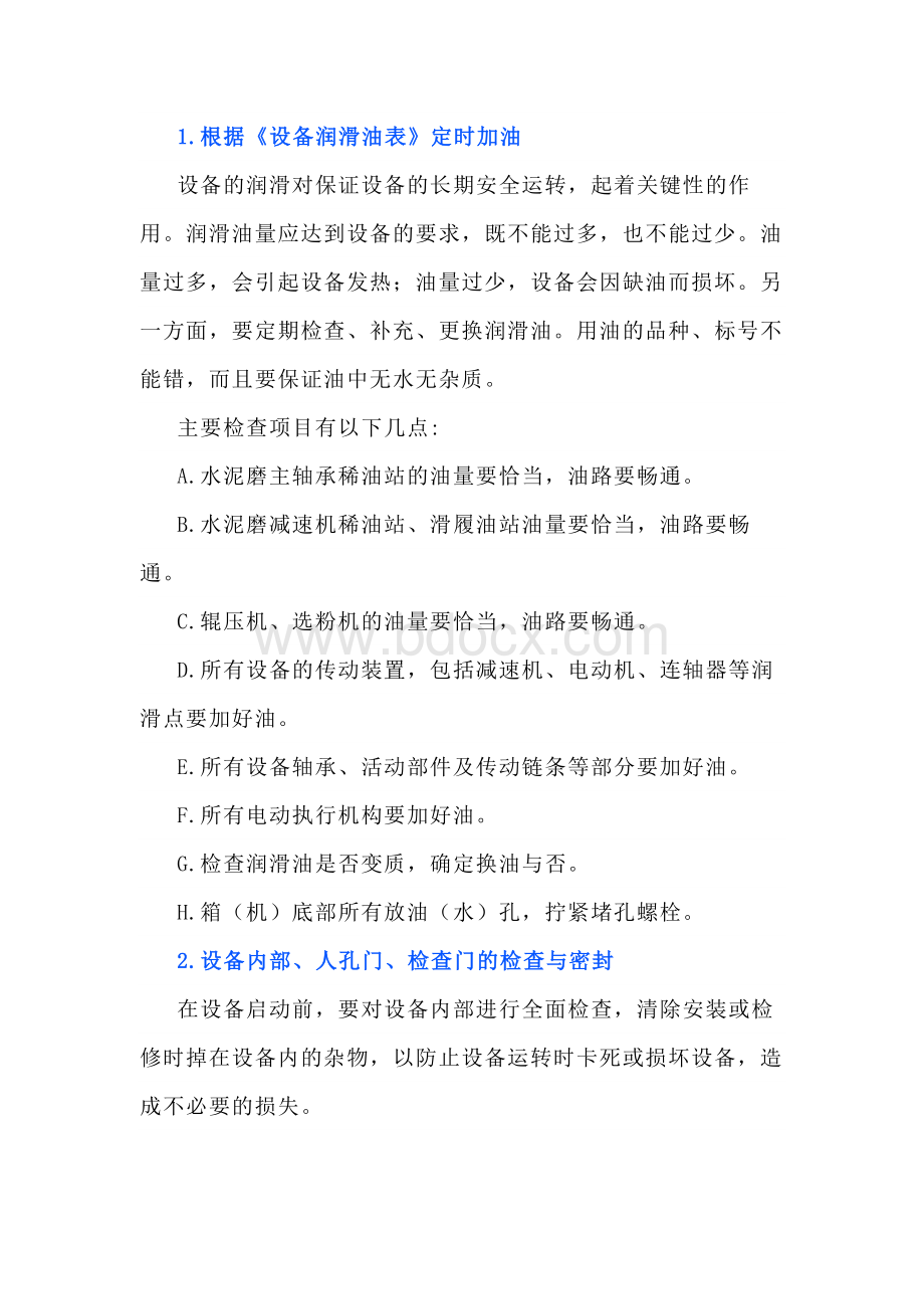 水泥磨系统开车前的准备.docx