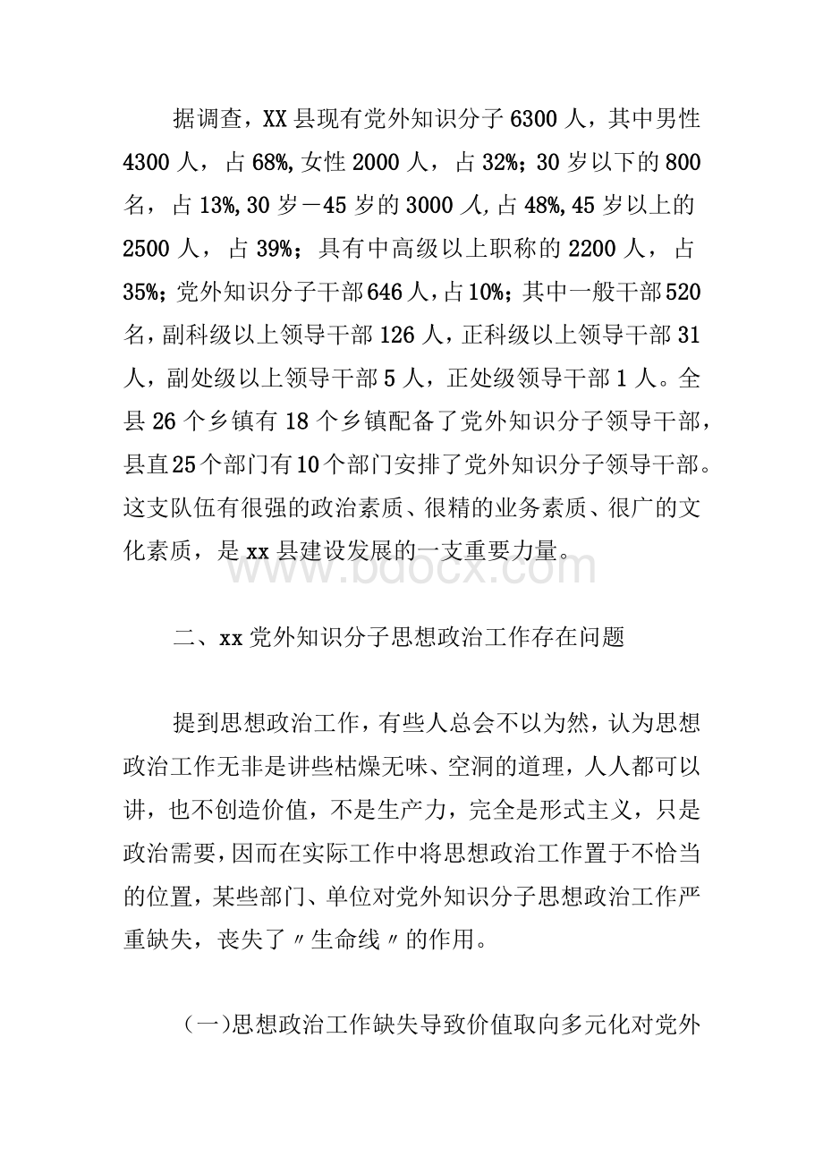 关于如何加强新时期党外知识分子思想政治工作的调研报告与全市改革开放40年生态建设调研报告两篇.docx_第2页