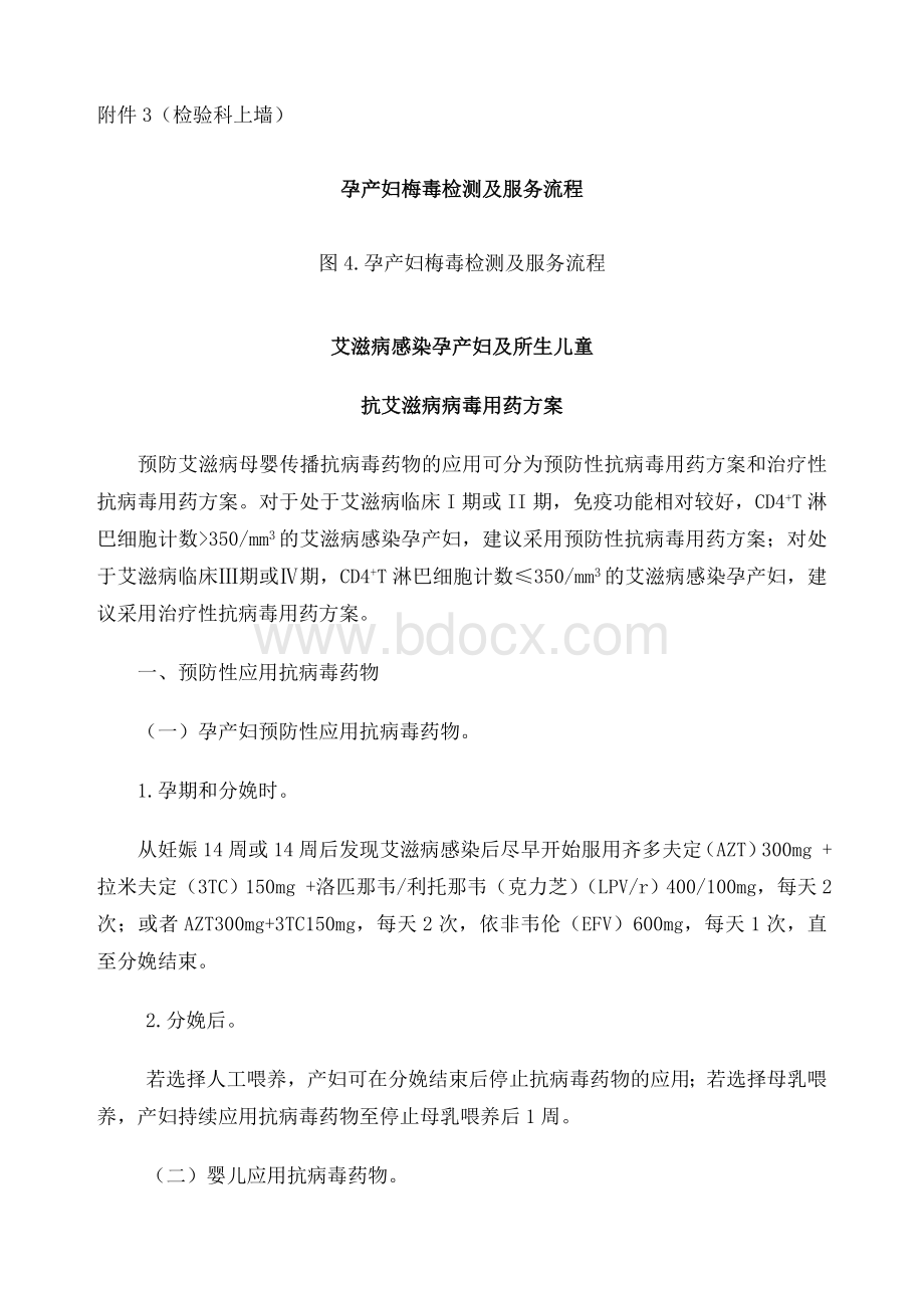 艾梅乙检测服务流程图.docx_第3页