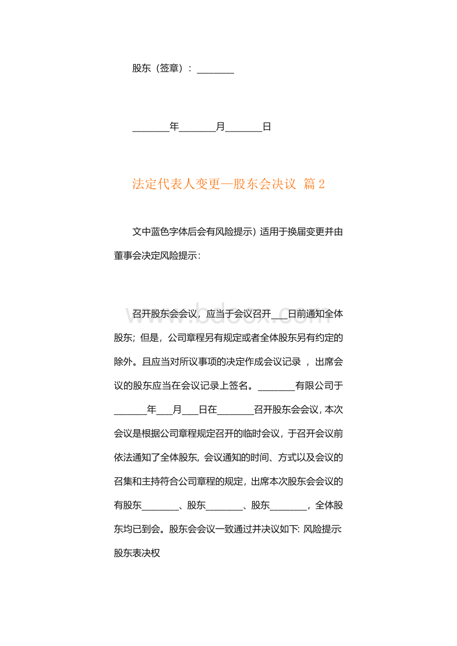 法定代表人变更—股东会决议.doc_第3页