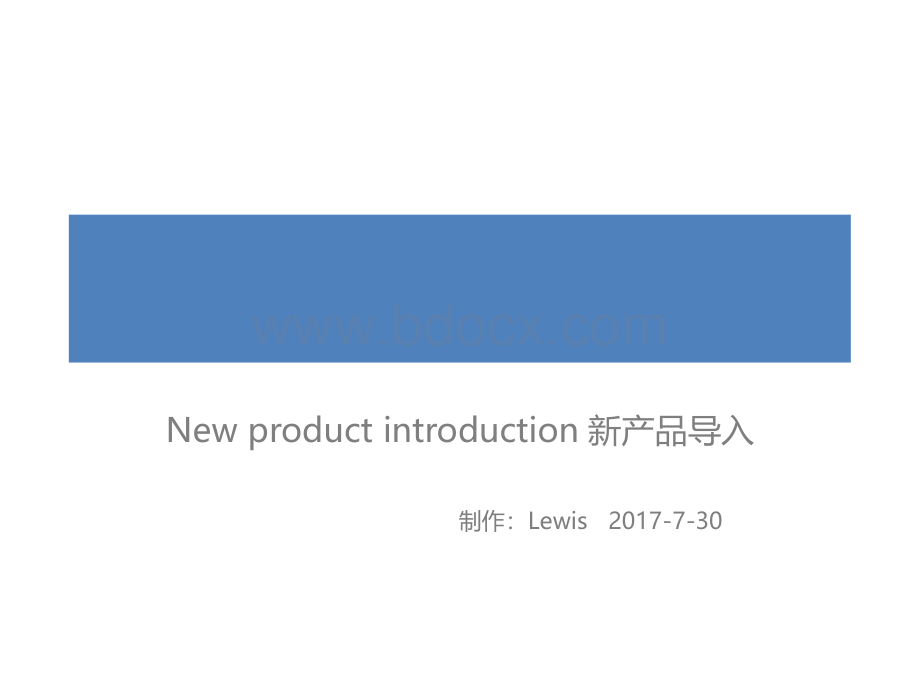 NPI新产品导入--ppt课件.ppt