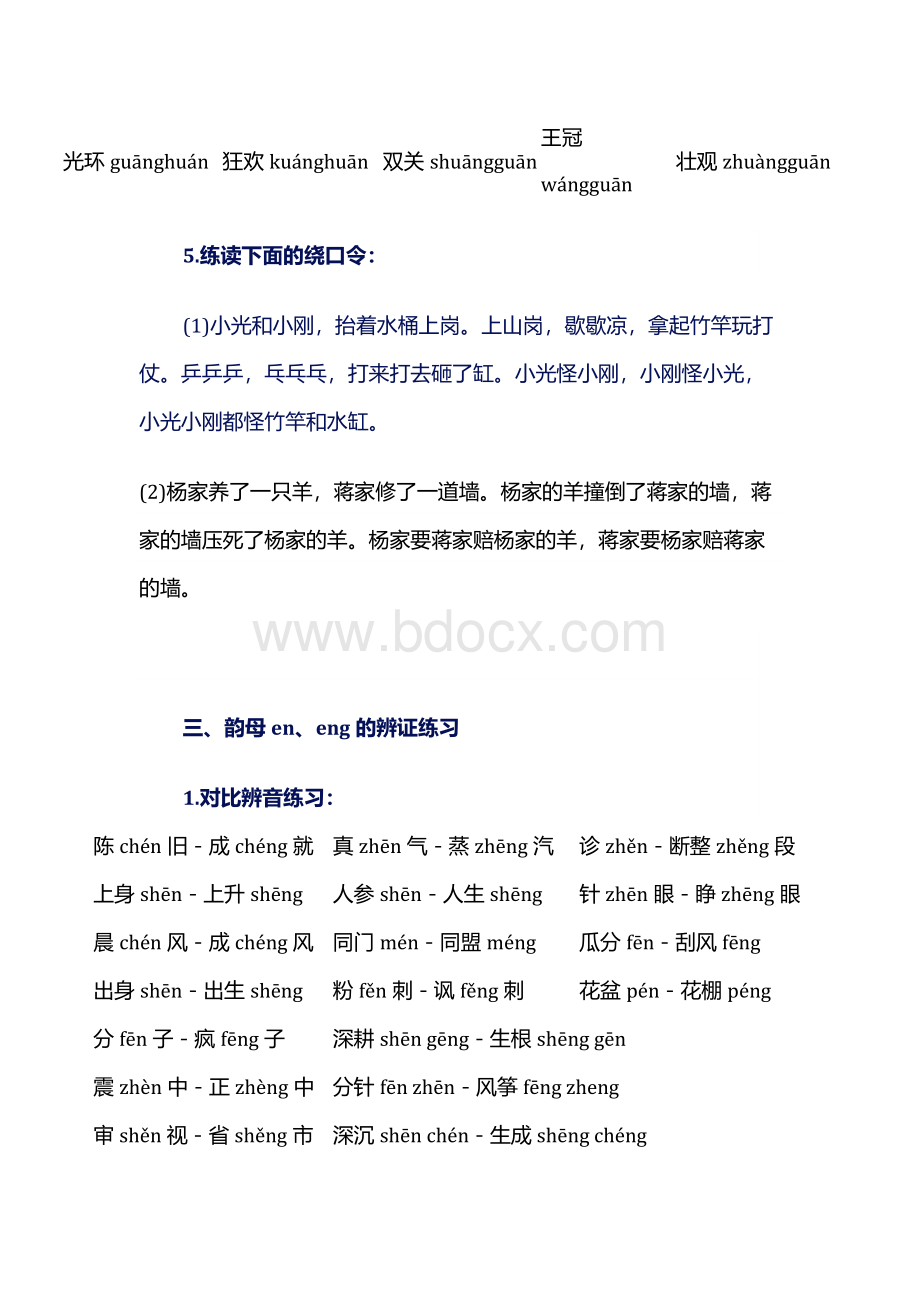 普通话练习材料..docx_第3页