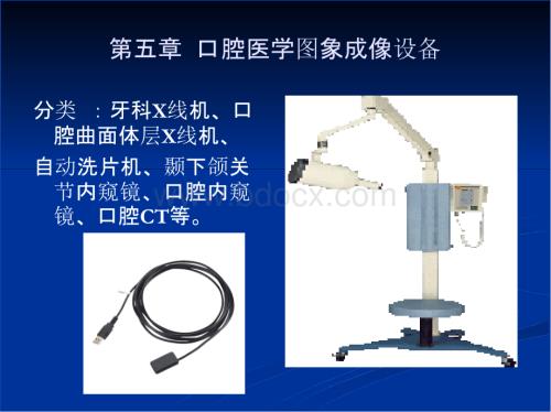 口腔医学图象成像设备.pptx