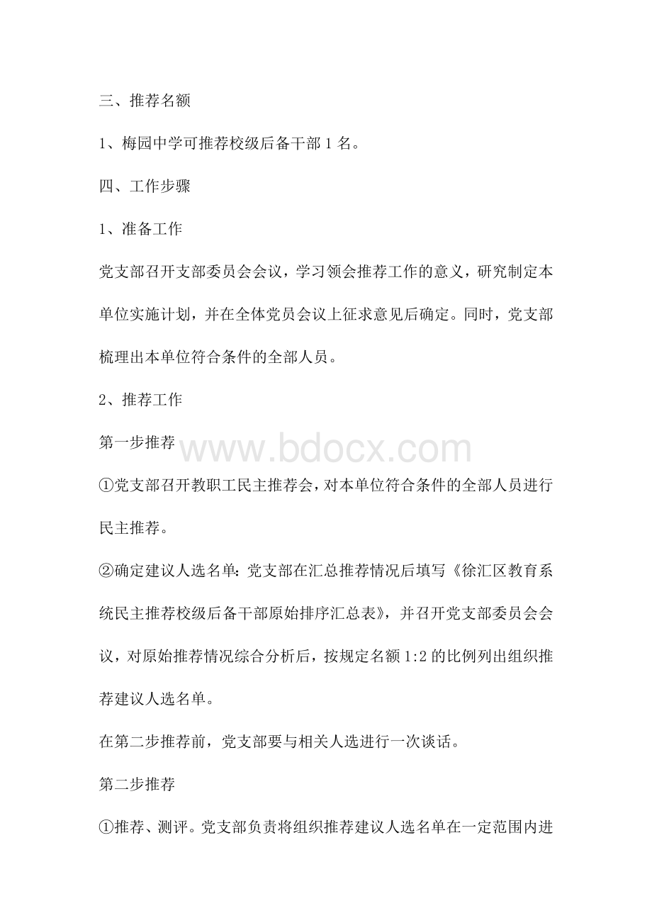 民主推荐干部的实施方案..docx_第2页