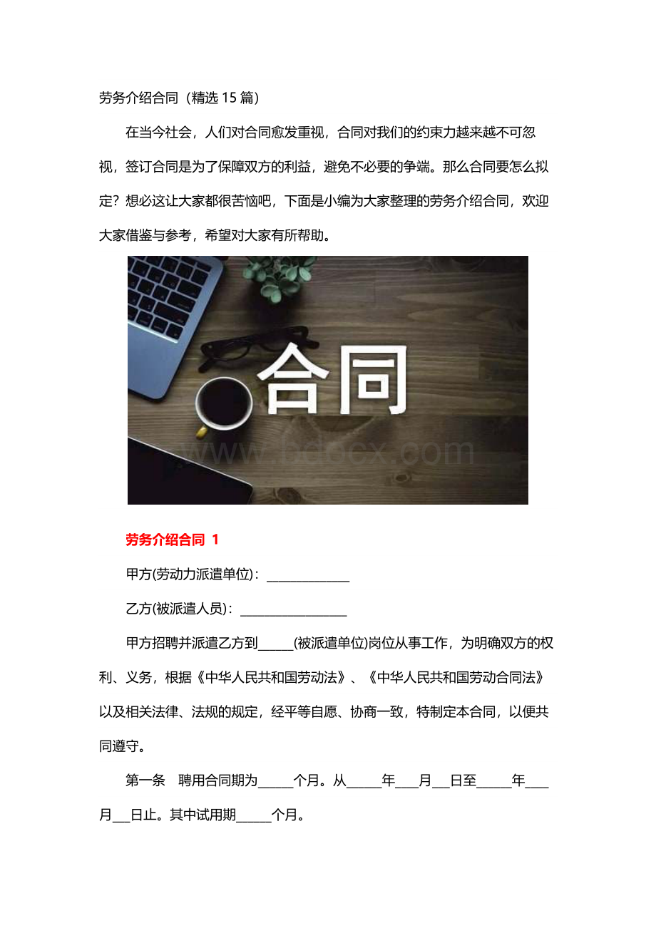 劳务介绍合同（精选15篇）.docx_第1页