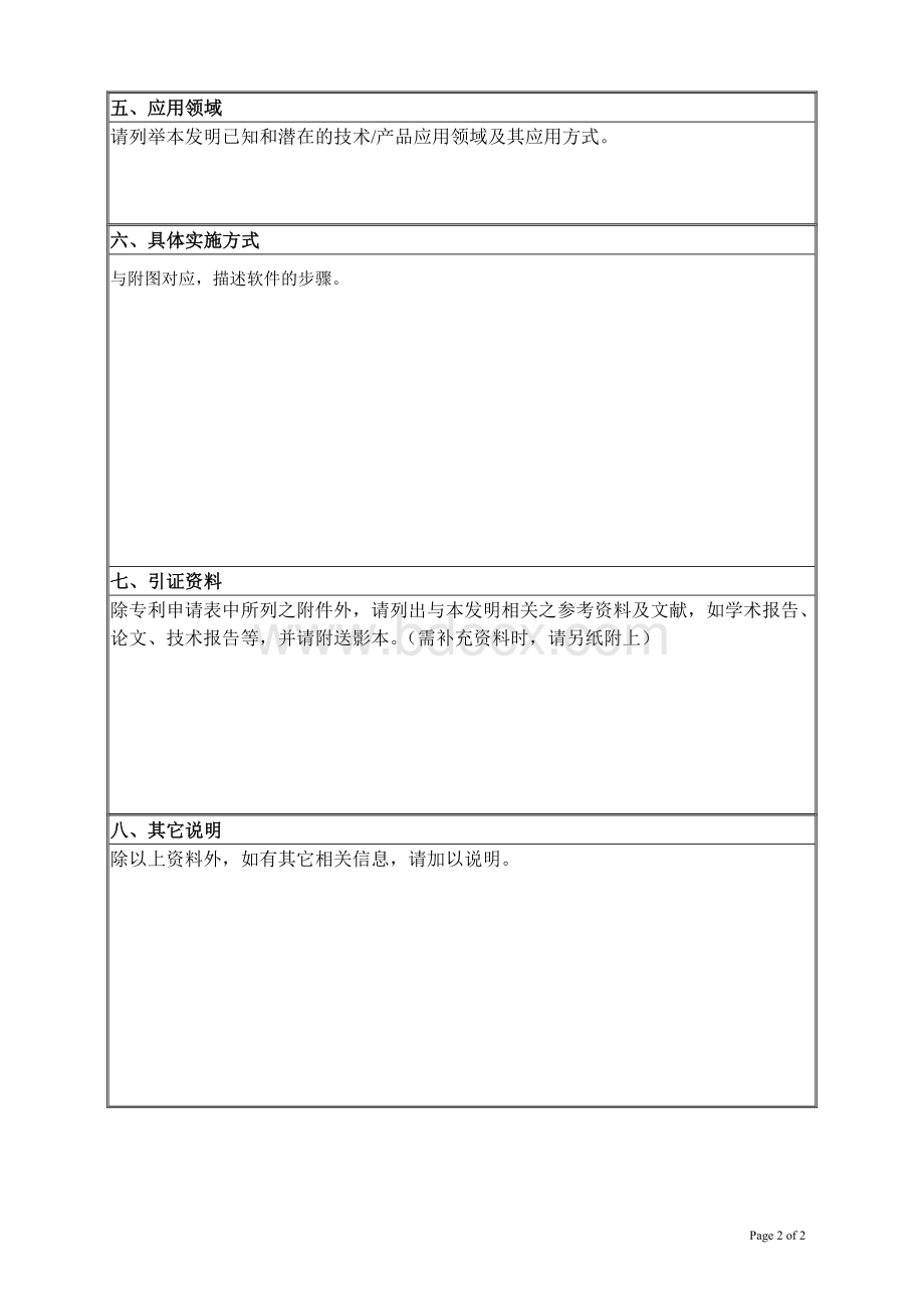 软件类-专利技术交底书.doc_第2页