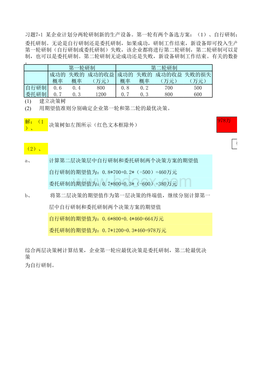 习题7-1.xls_第1页