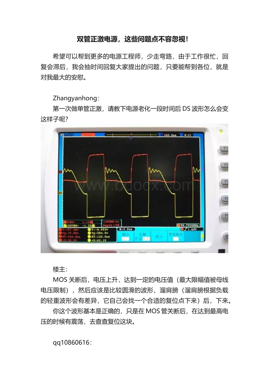 双管正激电源这些问题点不容忽视！.docx