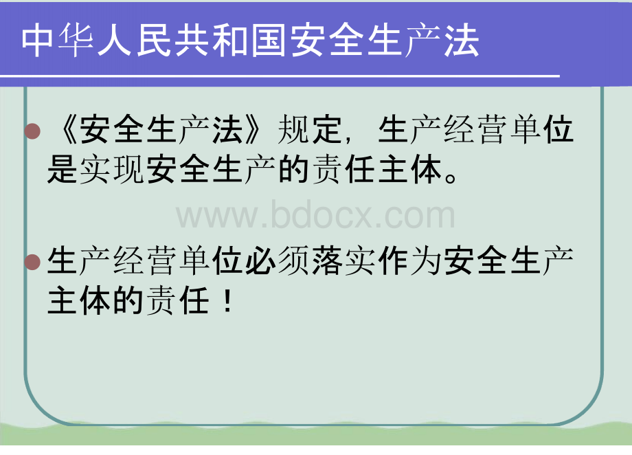 安全生产制度管理PPT课件.pptx_第3页