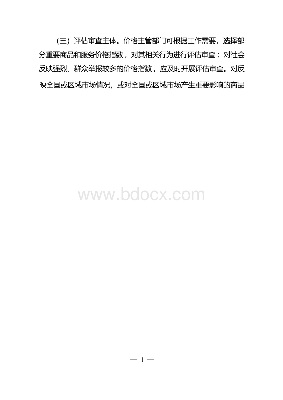 价格指数行为评估和合规性审查操作指南.docx_第2页