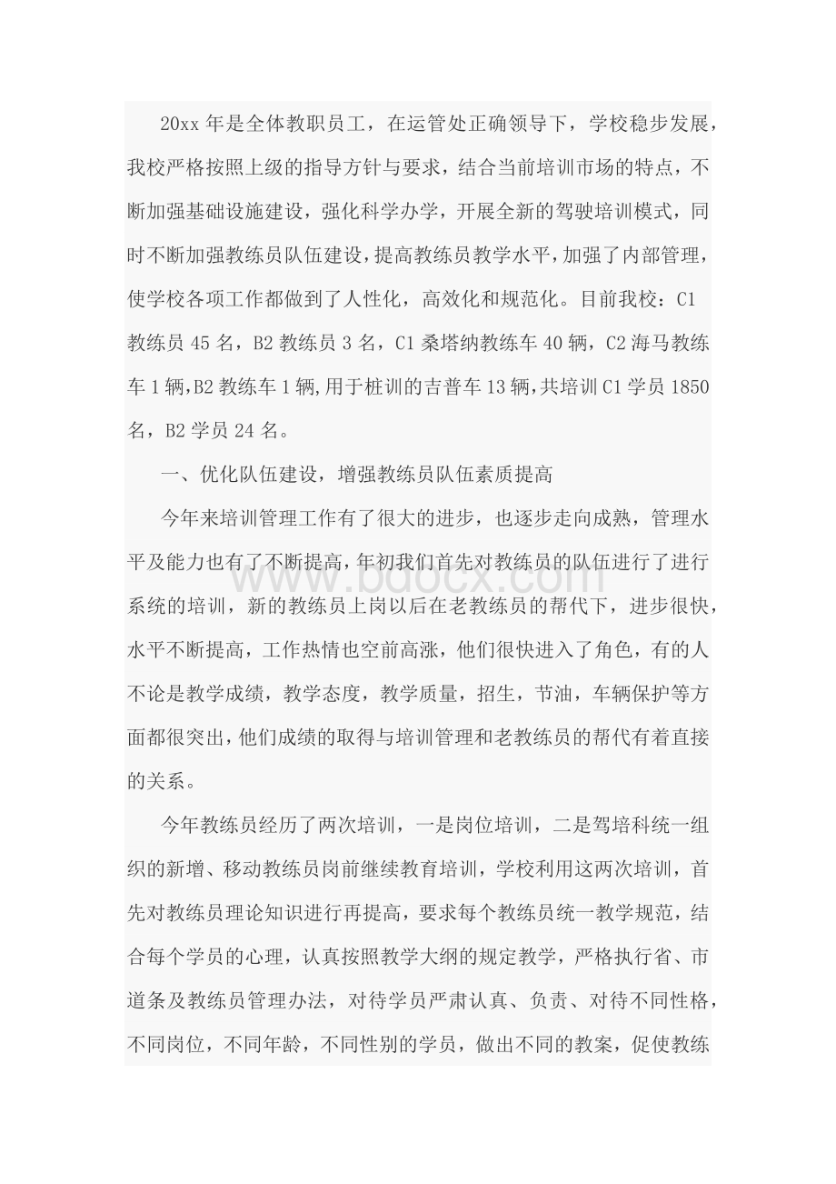 教练员年终工作总结范文.docx