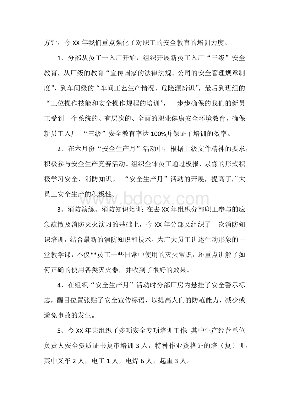 XX年公司安全管理工作年终总结.docx_第2页