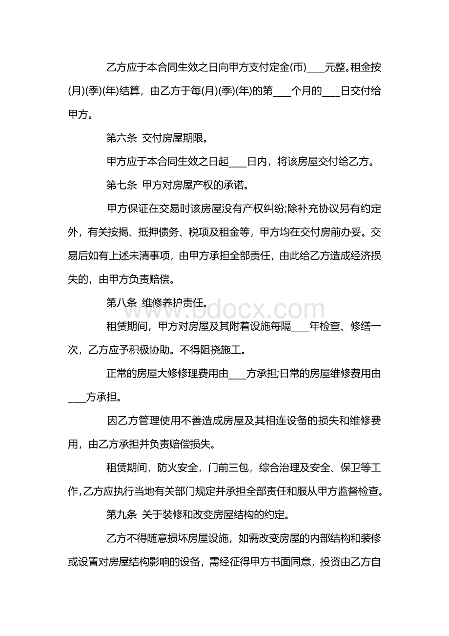 2023年个人租房协议书范文.docx_第2页