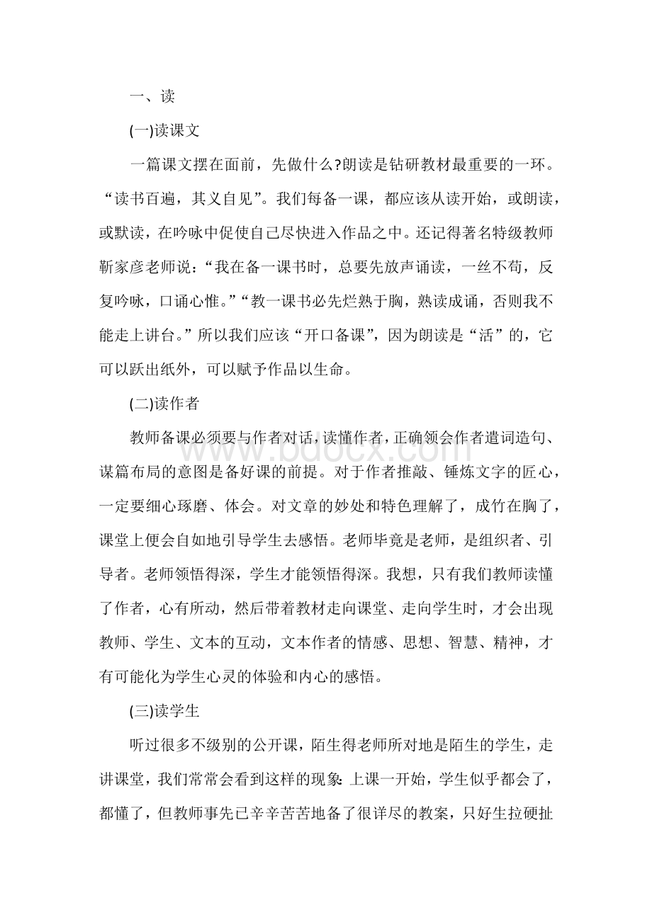 语文教师备课方案.docx