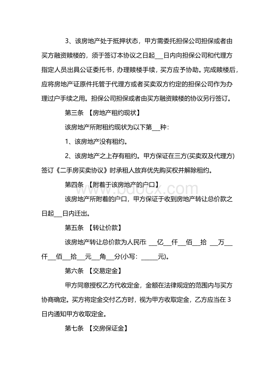 销售房屋协议书范本.docx_第2页