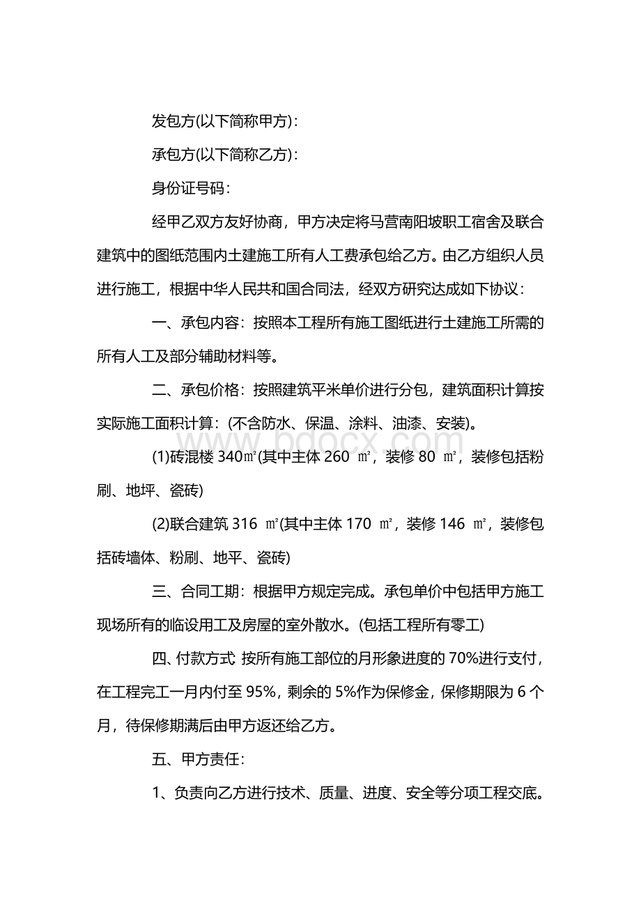 劳务班组承包简单的协议书范本.docx