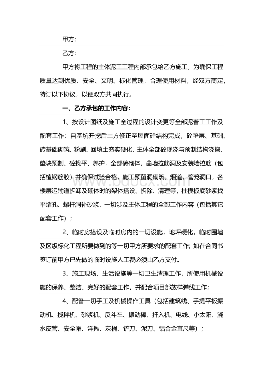 劳务班组承包协议书范文.docx