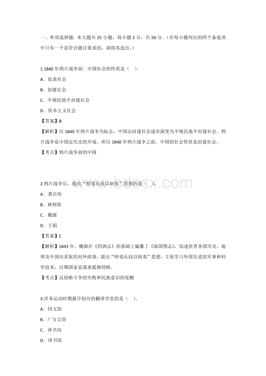 17-04中国近现代史纲要成人自考题含答案.docx