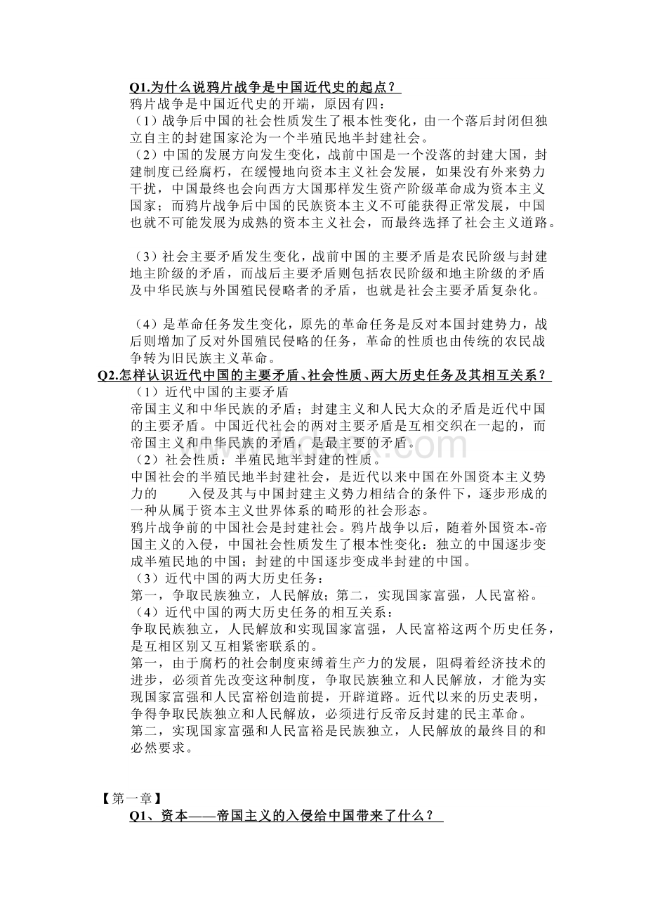 中国近代史简答题含答案.docx