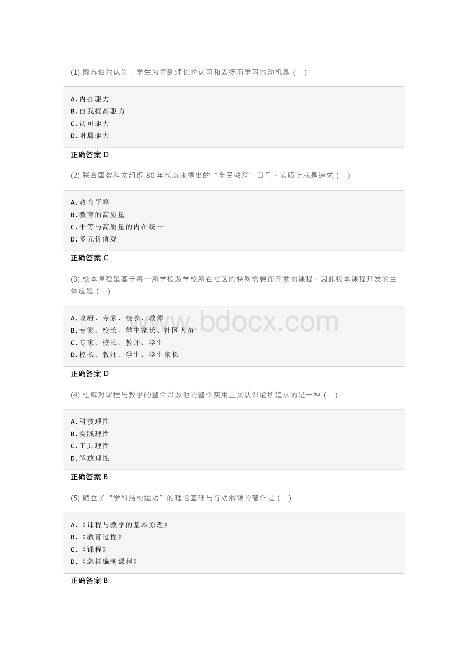 13-07课程与教学论成人自考题含答案.docx