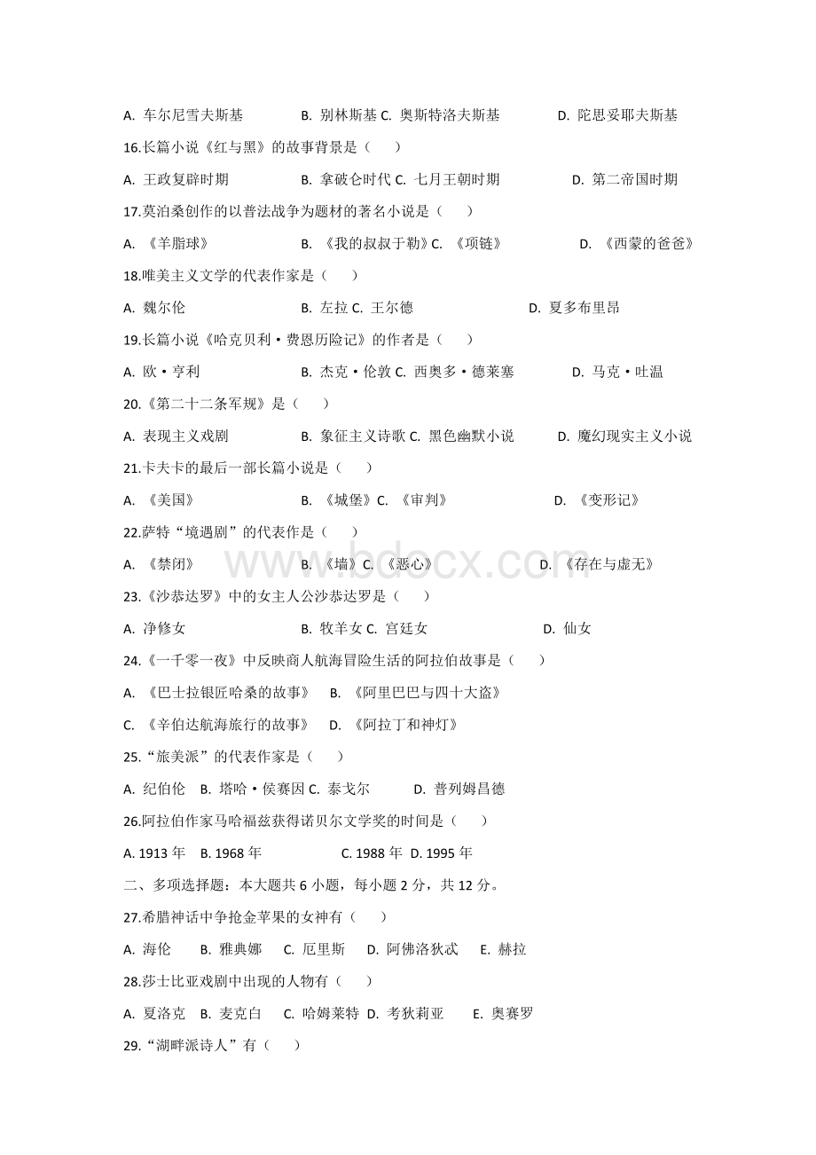 23-10自考《外国文学史》试题及答案.docx_第2页