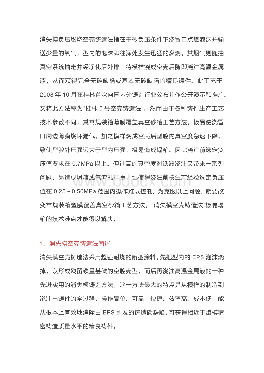 消失模铸造塌箱缺陷解决方案.docx_第2页