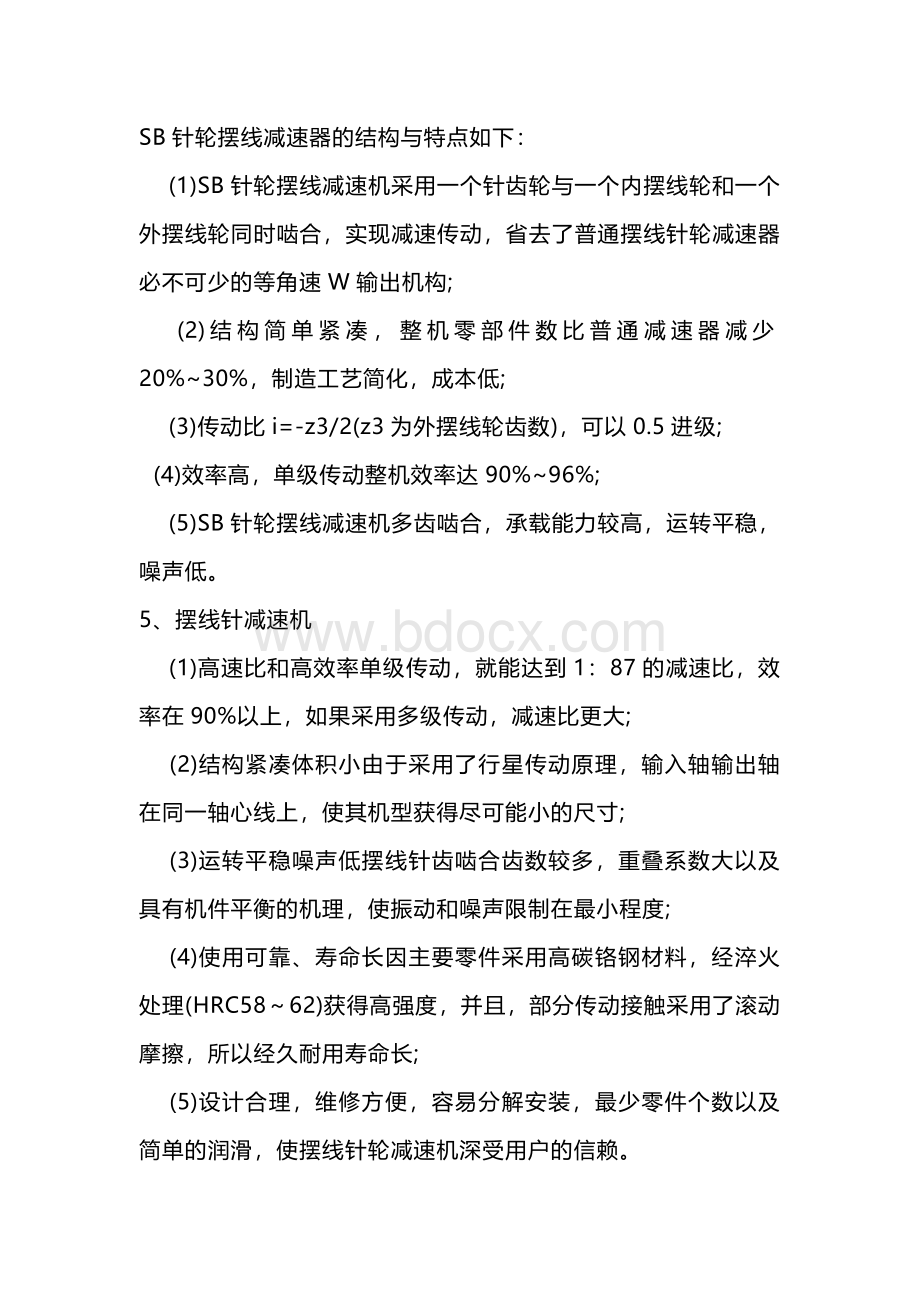 起重机减速机的分类.docx_第2页