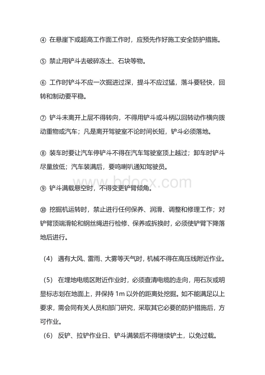 挖掘机安全操作主要内容.docx_第2页