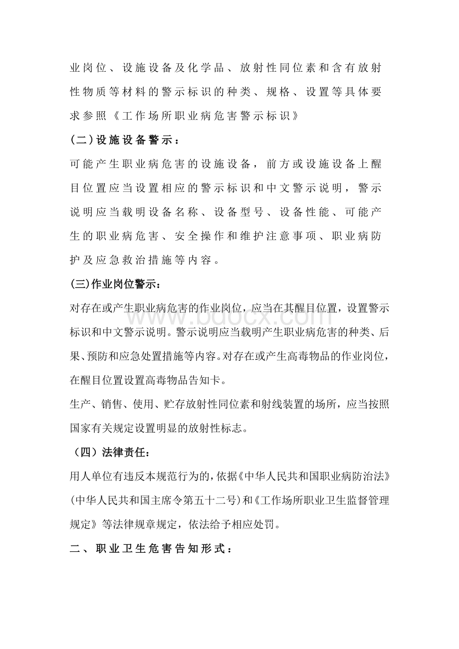 用人单位职业危害警示和告知形式.docx_第2页