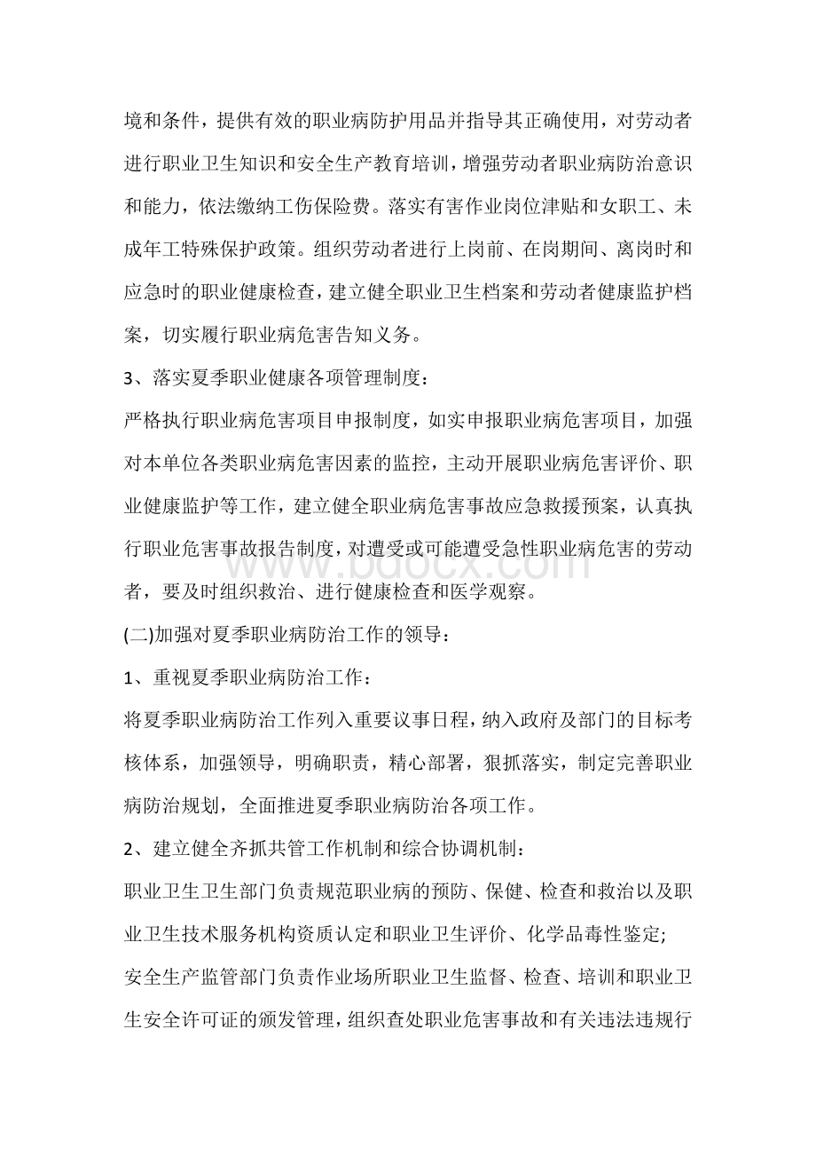 企业夏季职业病防治措施规划.docx_第2页