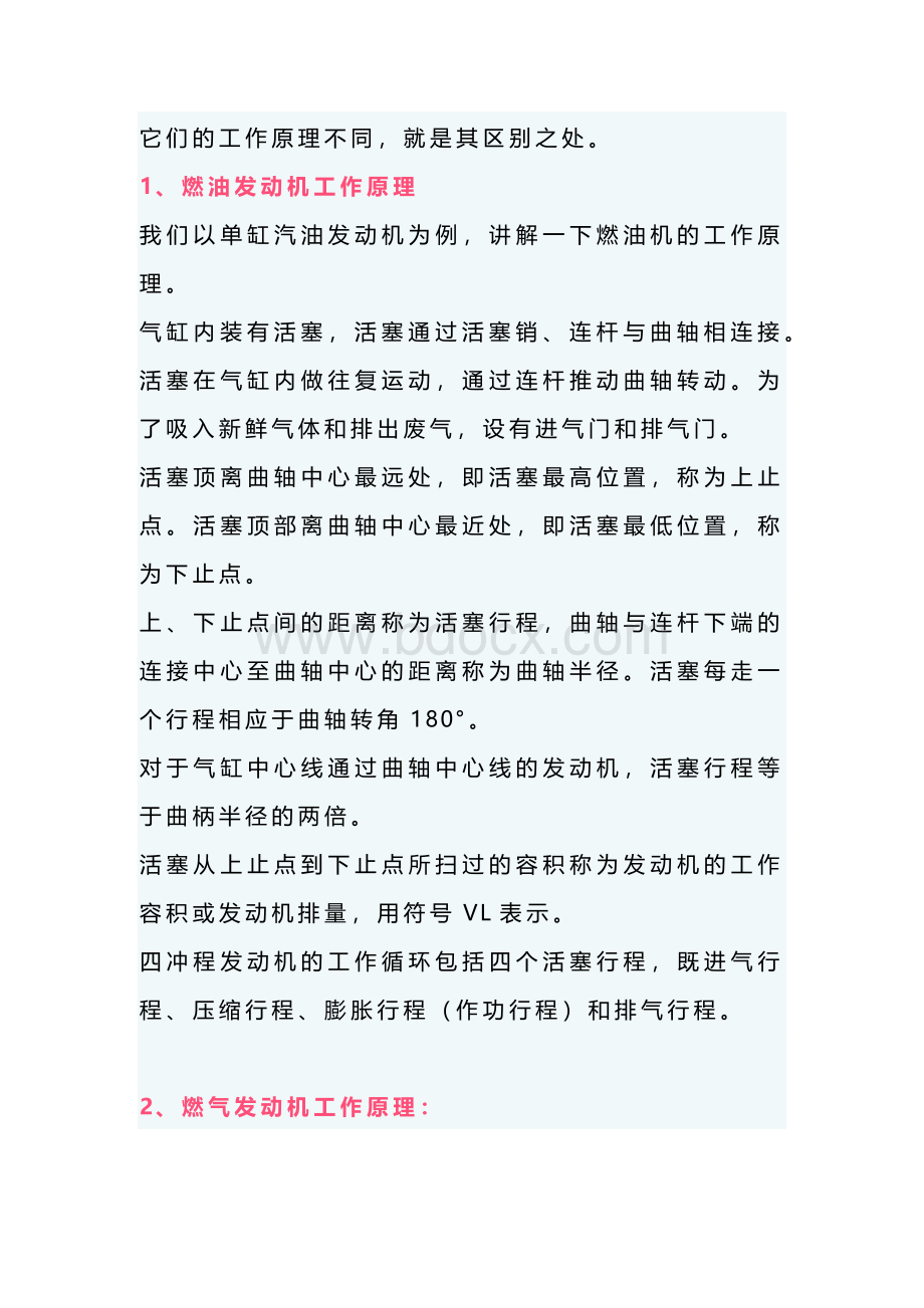 燃气发动机与燃油发动机的区别.docx