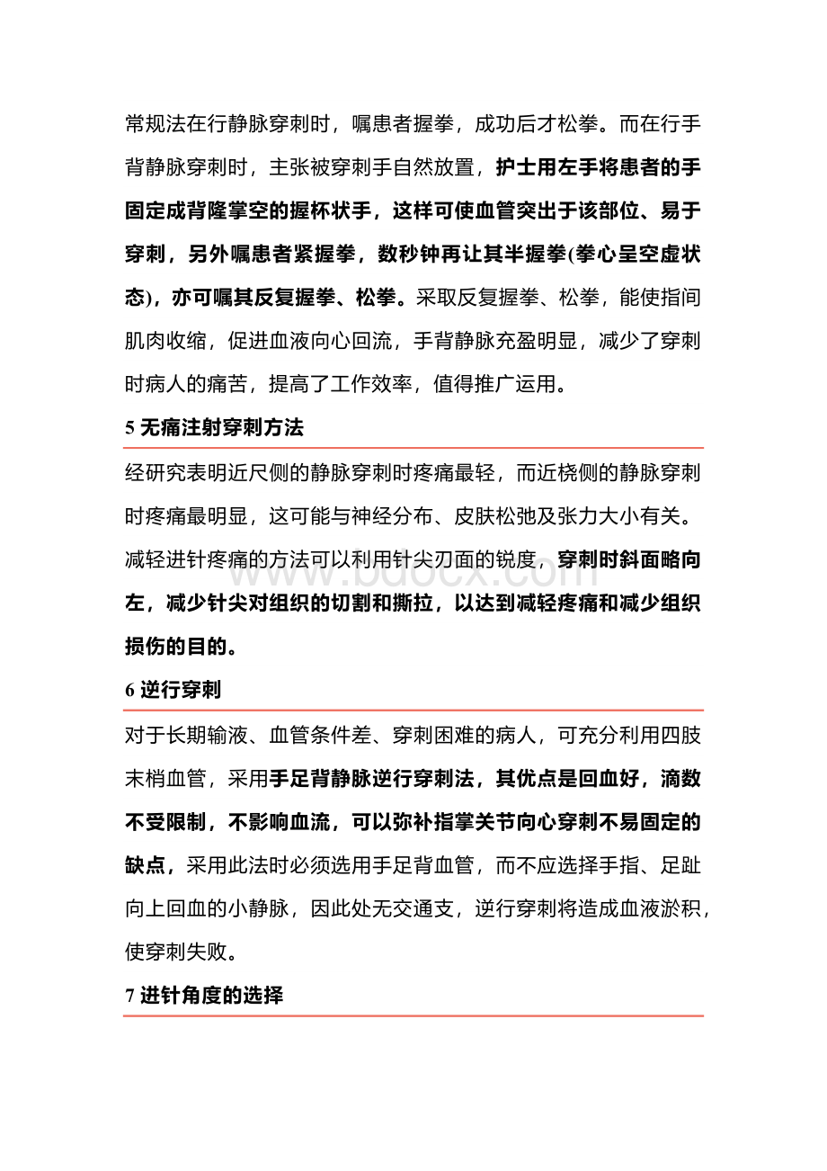 医学资料：护士穿刺的技巧.docx_第2页