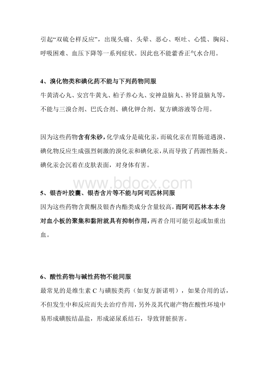 医学培训资料：常见药物配伍禁忌表.docx_第2页