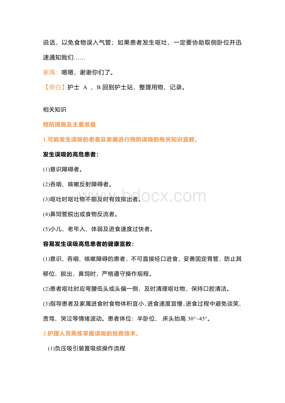 医学资料：患者发生误吸的应急演练.docx_第2页