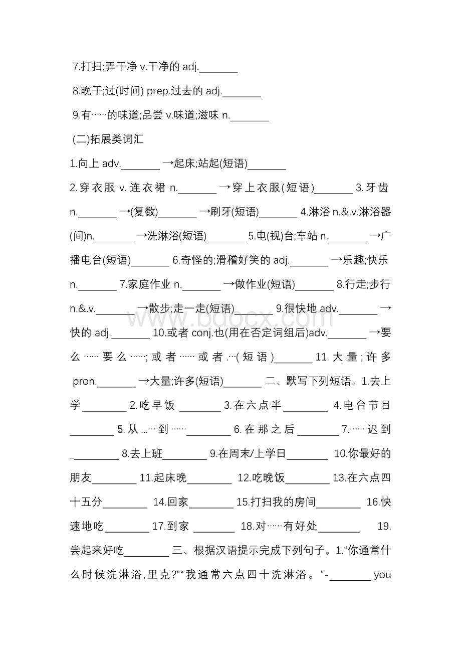 新目标七年级（下册）英语Unit 2知识点默写+答案.docx_第2页