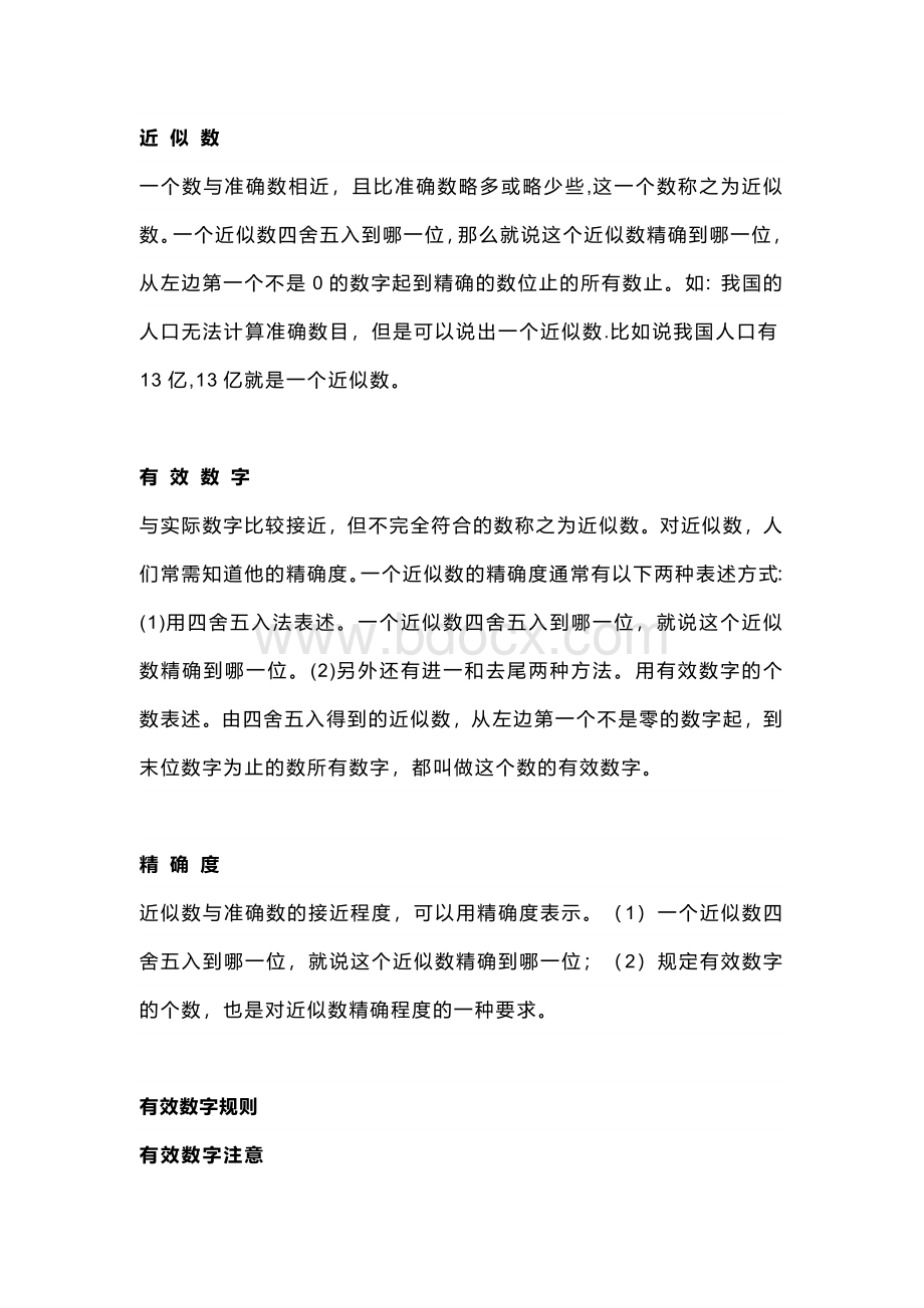 初中数学：近似数与平均数知识点+同步练习.docx