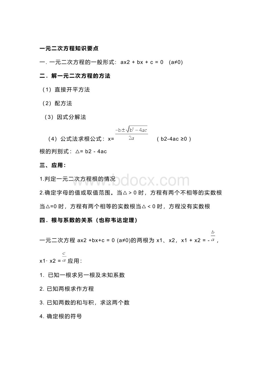 初三数学课本公式集锦.docx