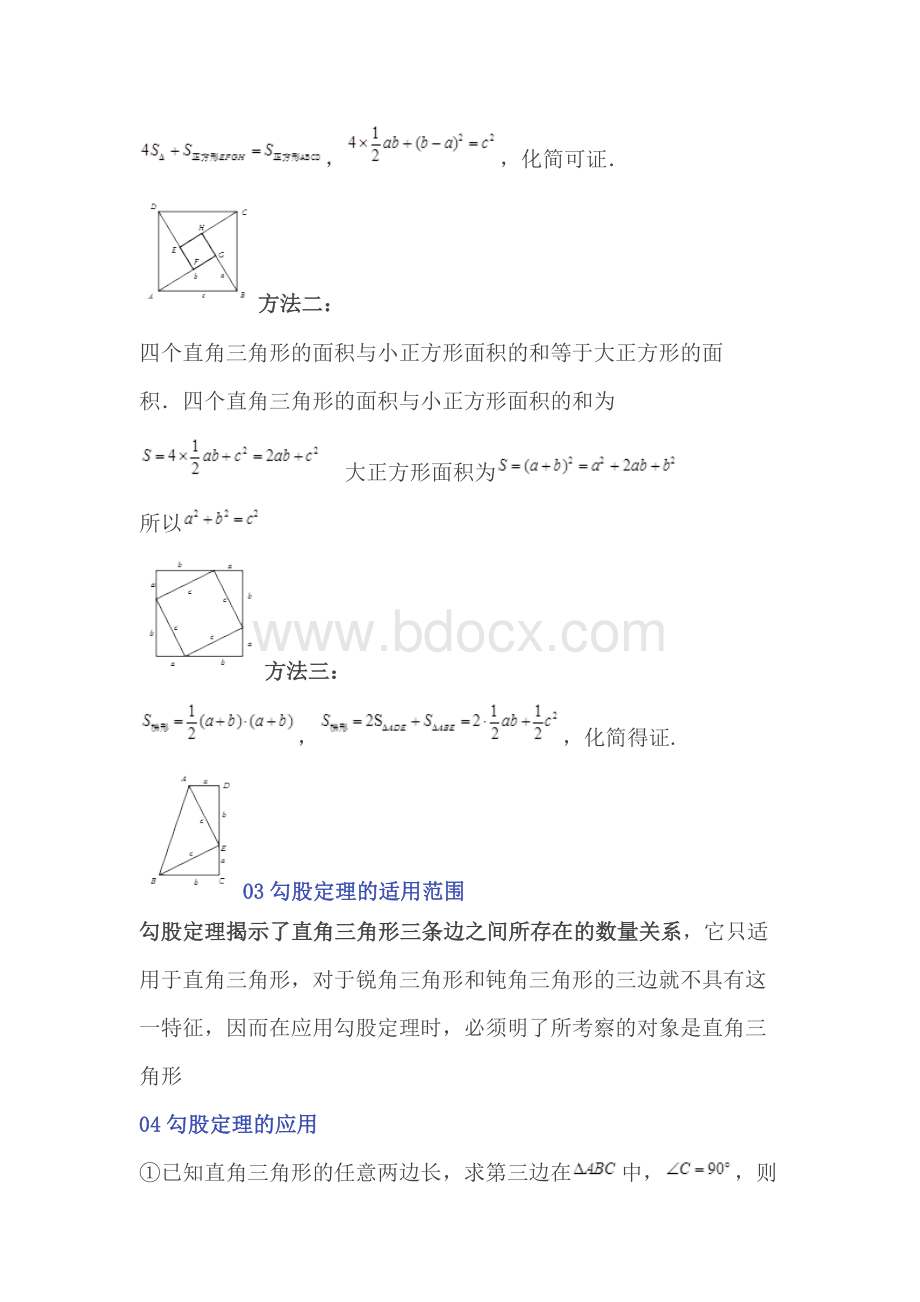 初中数学勾股定理必考点.docx_第2页