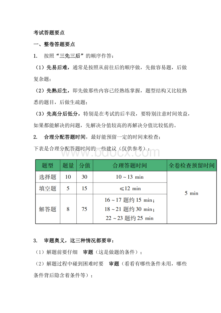 初中数学答题要点归纳.docx