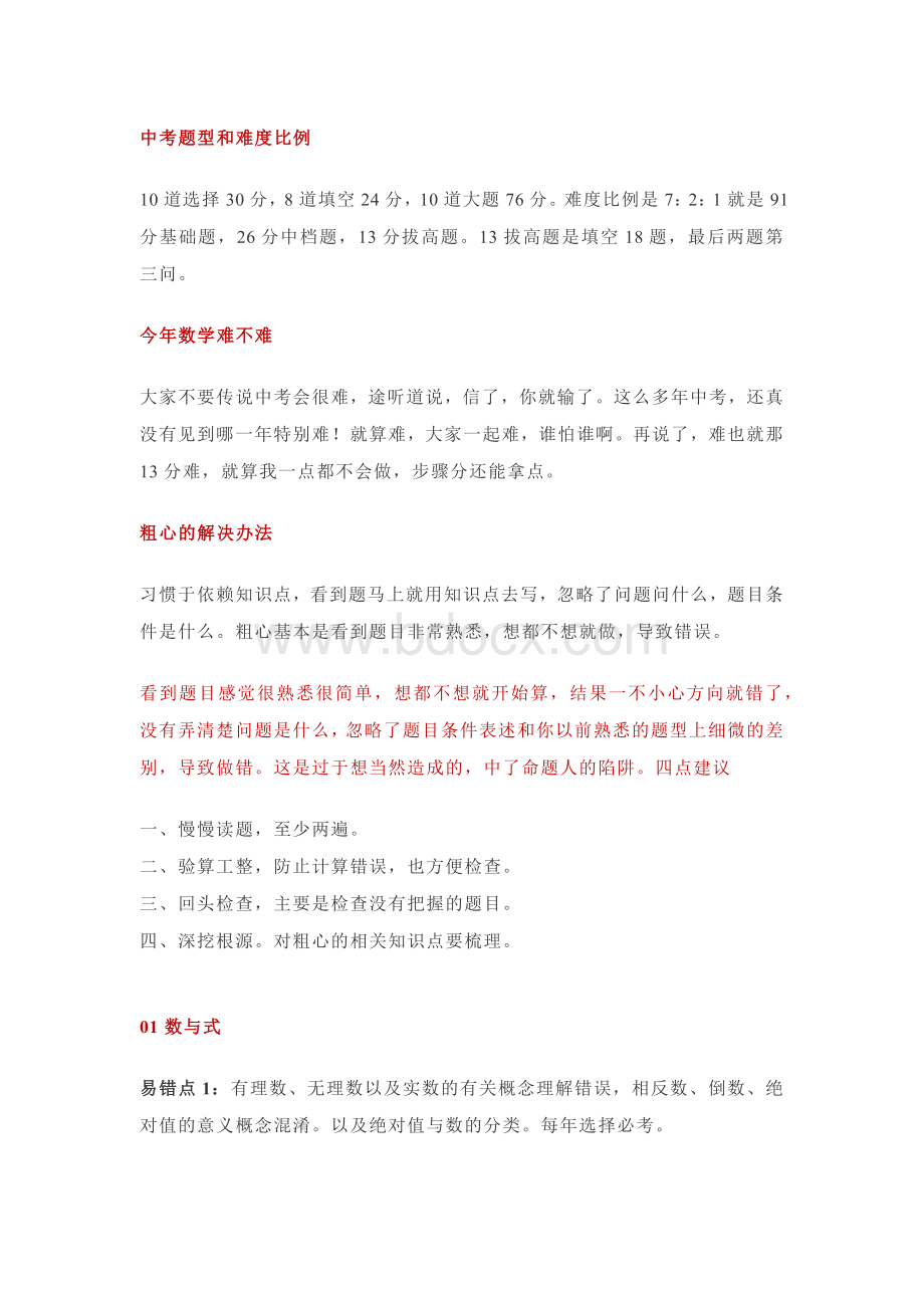 初中数学易错知识点大集合.docx